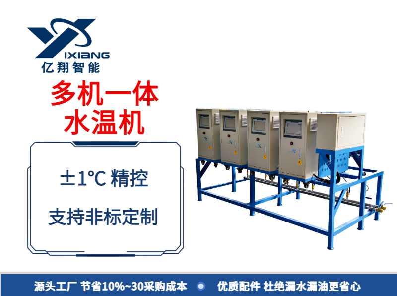 120℃多机一体水温机